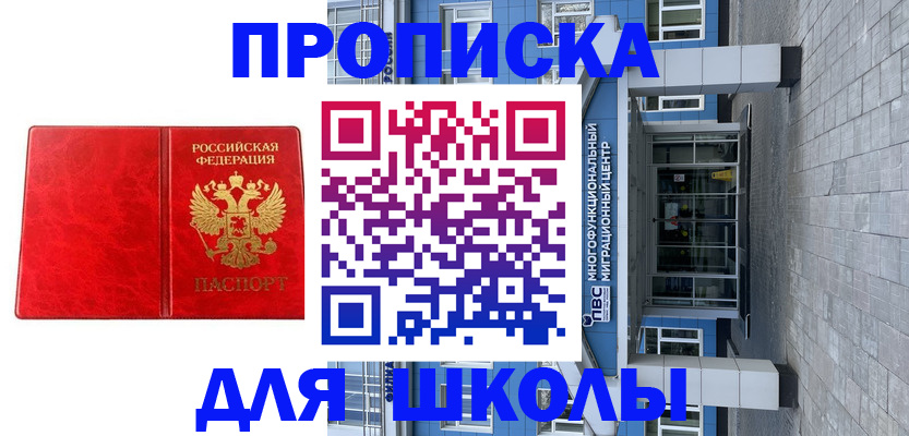 временная регистрация адрес в Бакале