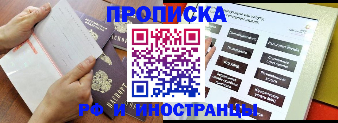 прописка для кредита в Бакале