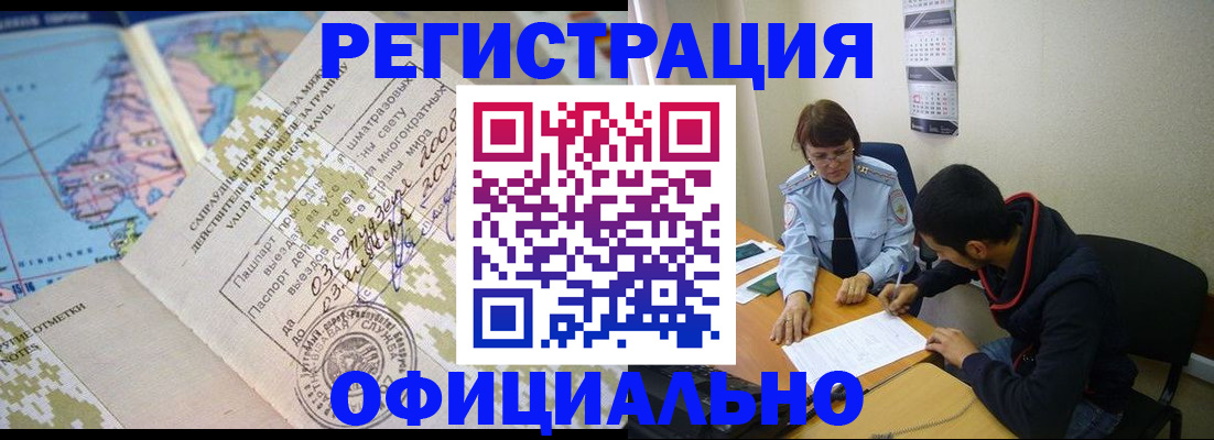 временная регистрация адрес в Бакале